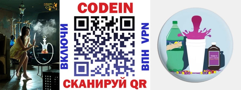 Кодеин напиток Lean (лин)  купить закладку  Новомичуринск 